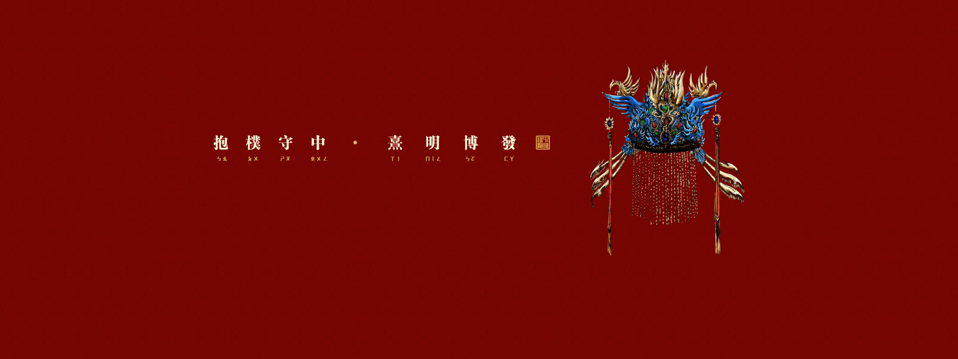 中熹珠寶banner