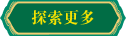 中熹珠寶承系查看更多(duō)