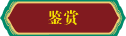 中熹珠寶高(gāo)定蘊系逍遙樂(yuè)查看詳情