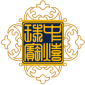 彩寶文化(huà)印章(zhāng)