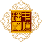 彩寶文化(huà)印章(zhāng)